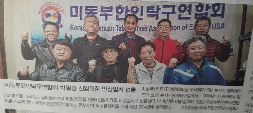 미동부연합회 신년하례및 정기총회