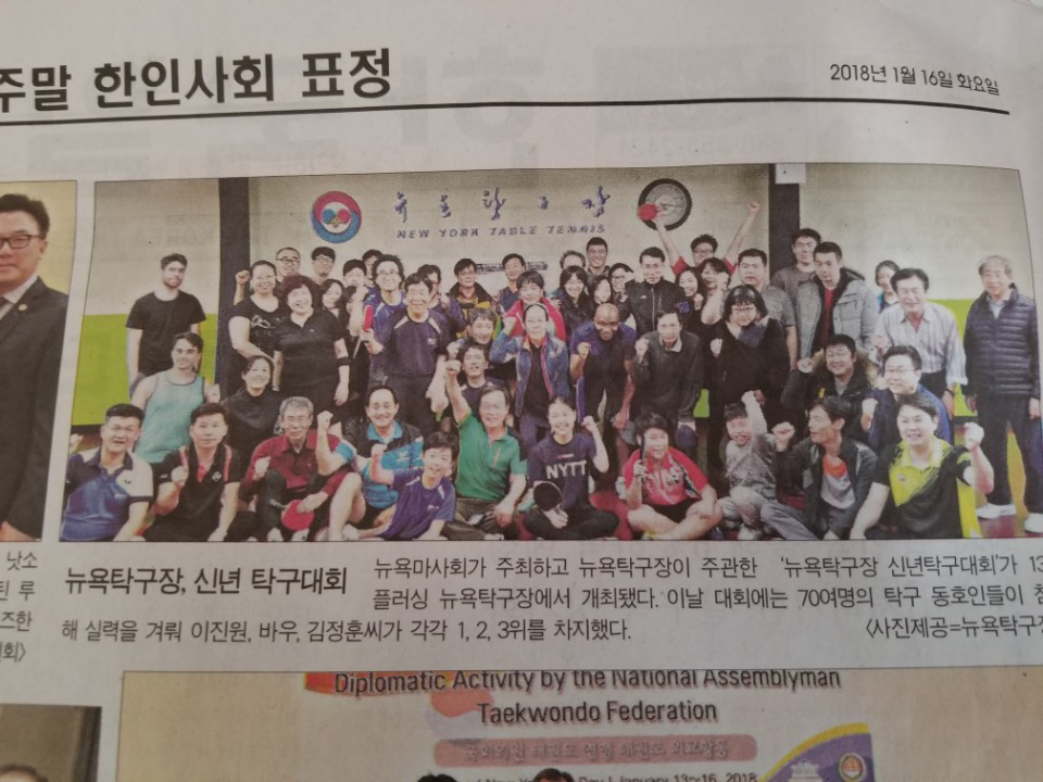 2018 신년맞이 친선탁구대회
