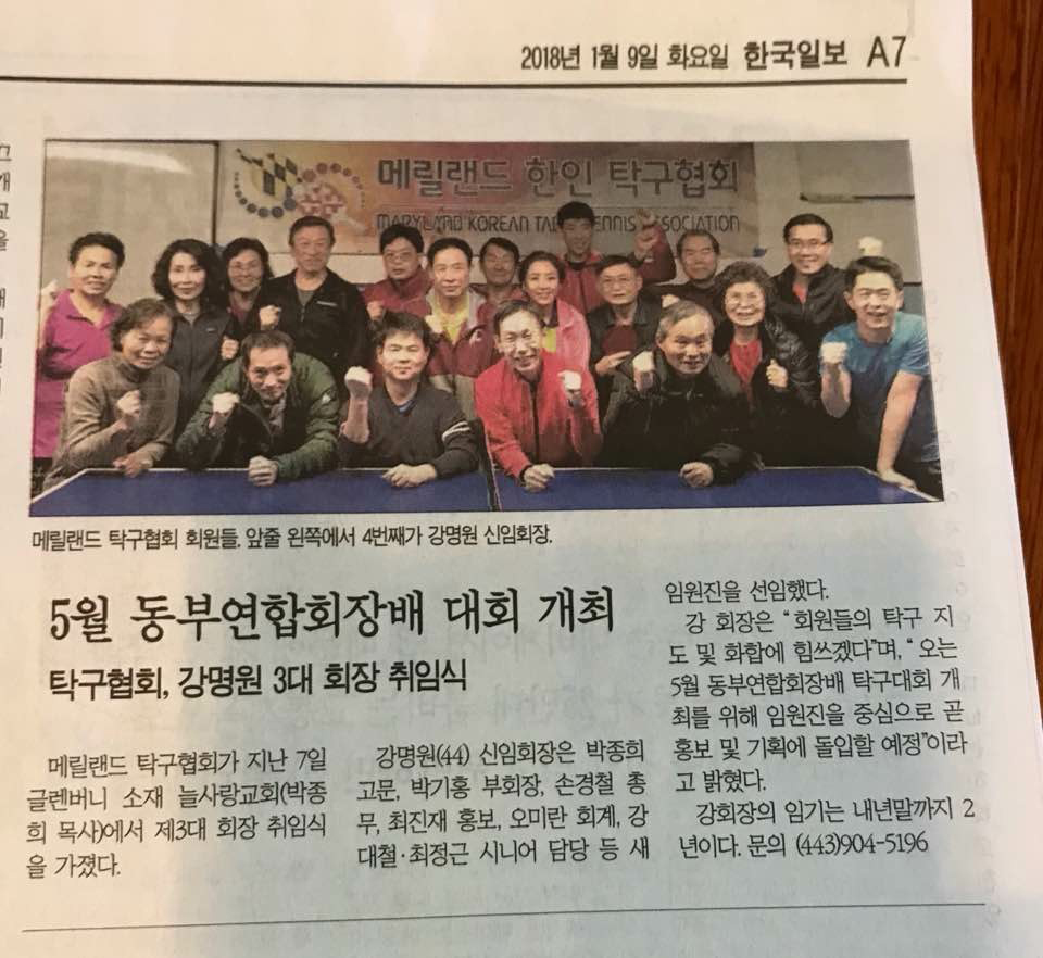 메릴랜드 탁구협회 회장 이,취임식