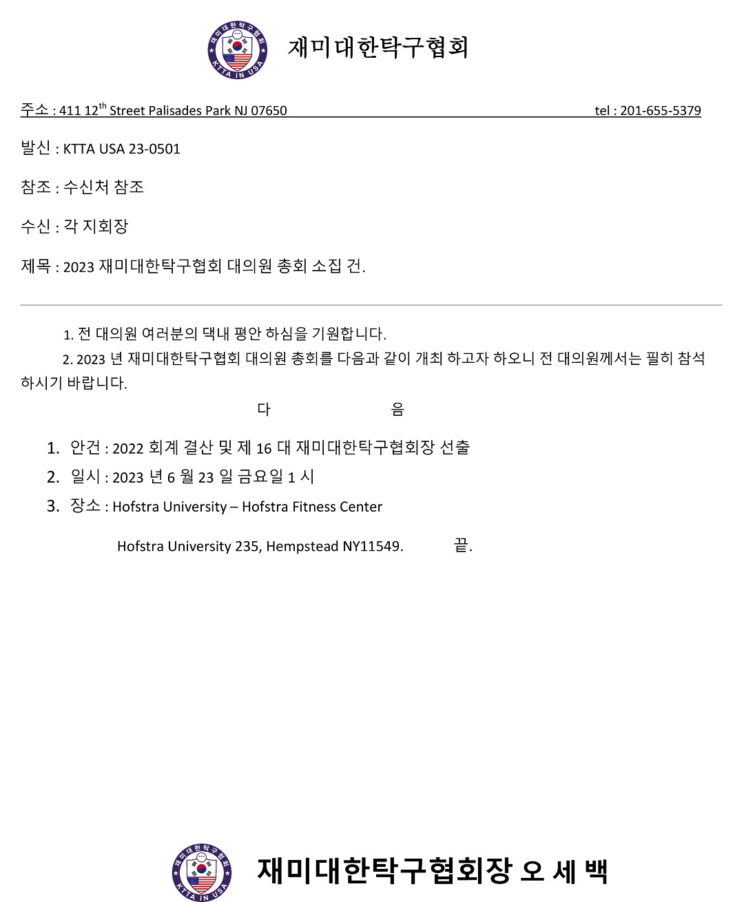 2023 총회 공문.jpg