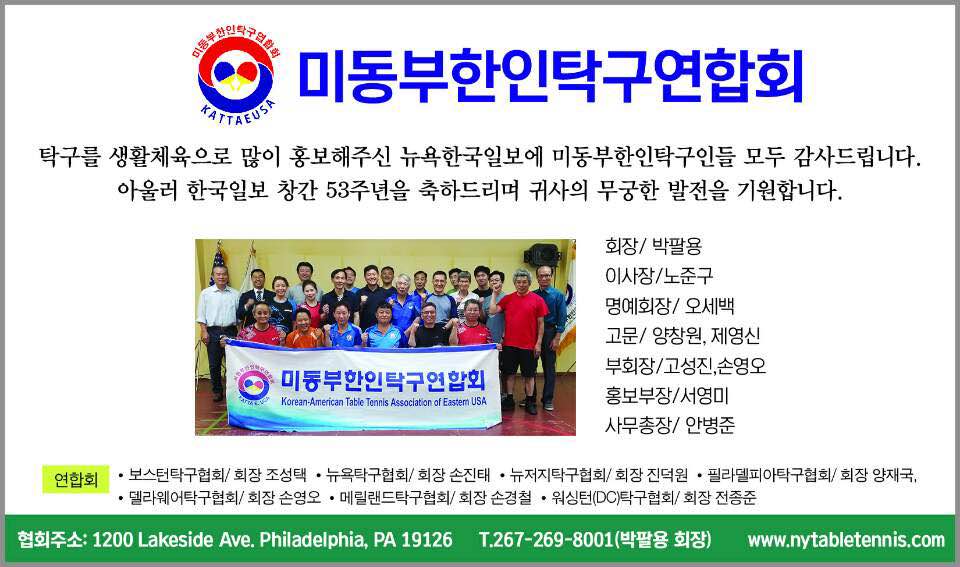 동부연합회, 한국일보 창간 53주년 축하 겸 탁구홍보 후원
