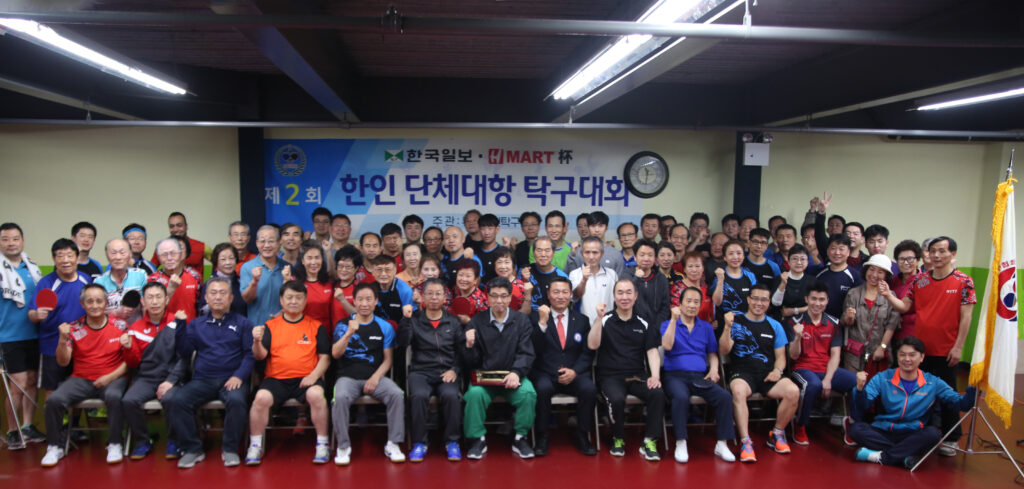 제2회 한국일보,H-Mart 배 단체대항탁구대회