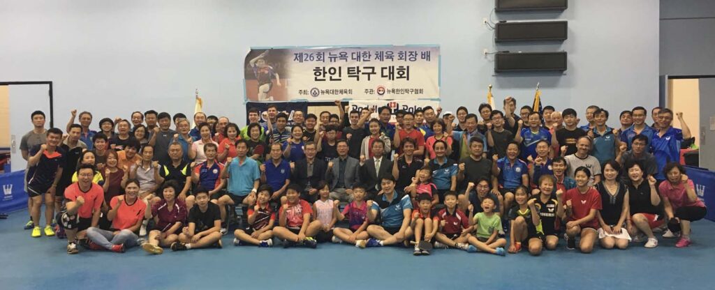 제26회뉴욕대한체육협회장배 탁구대회가 열렸습니다.