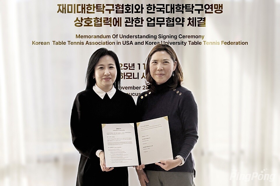 한국대학탁구연맹-재미대한탁구협회 MOU 체결, 상호 협력 다짐