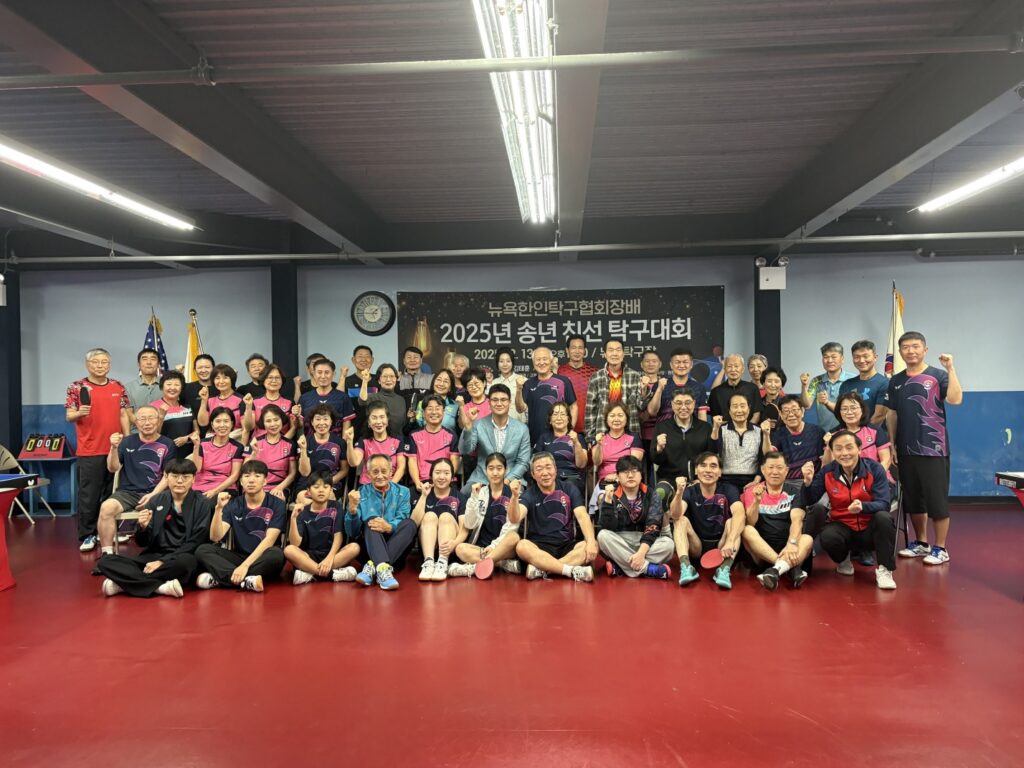 2025년 뉴욕한인탁구협회장배 송년 친선 탁구대회