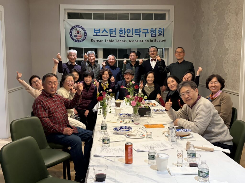 2025년 보스턴 한인탁구협회 송년회
