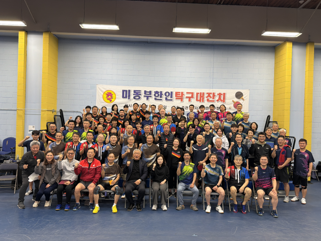 제 15회 미동부 한인 탁구대잔치